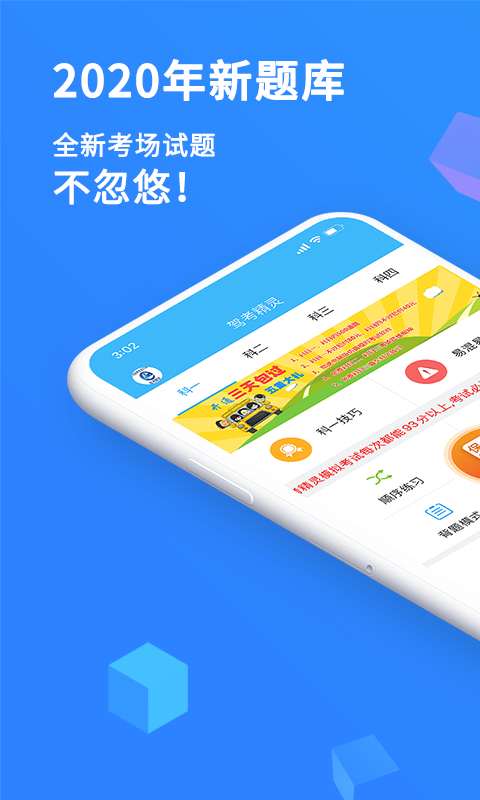 驾考精灵v1.3.6.3截图1