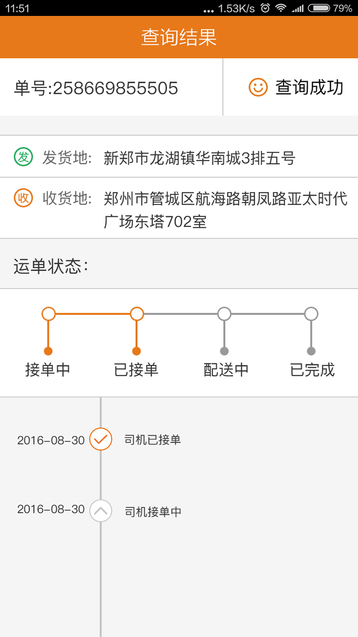 管交网物流截图3