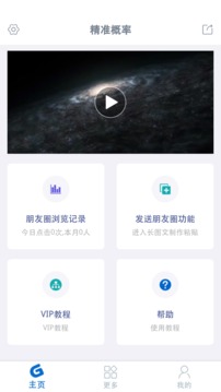 精准概率应用截图1