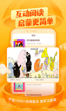 喜馬拉雅兒童截圖