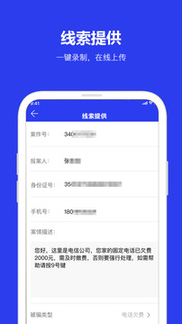 全民反詐截圖