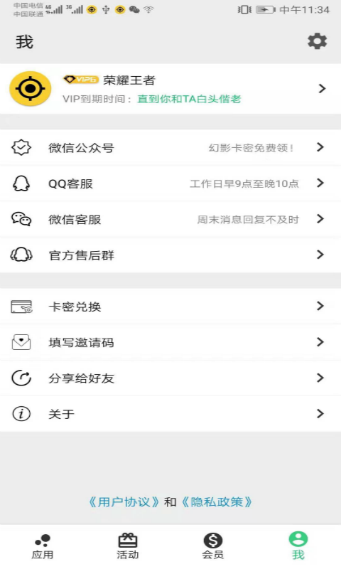 幻影分身v1.0.8截图4