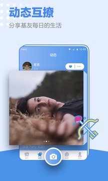 小藍同志交友軟件截圖