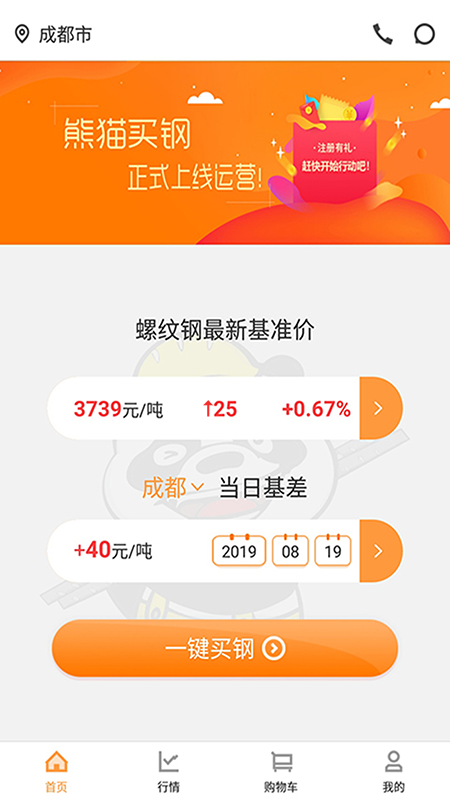 熊猫买钢v1.3.7截图1