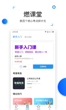 格燃公考应用截图3