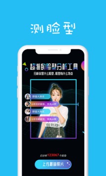 測臉型截圖