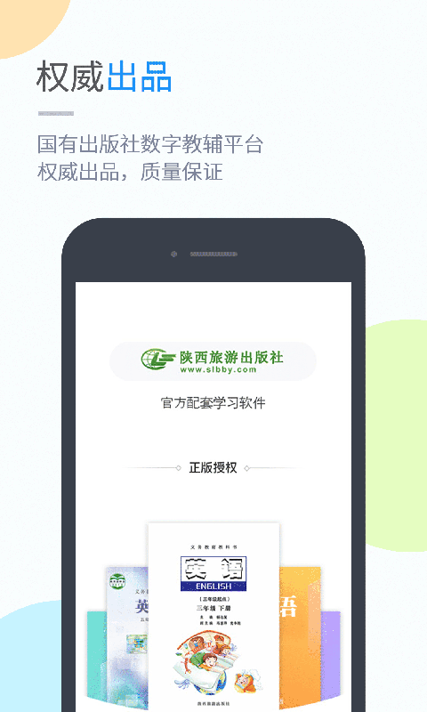 陕旅版学习v4.3.0截图1