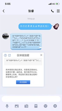 密信畅聊应用截图1