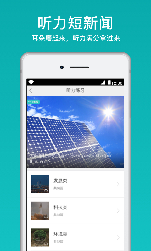 四六级必过v2.6.5截图5