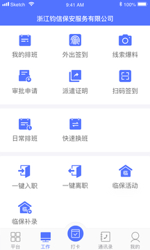 保安通截圖