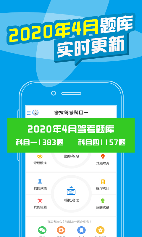 考拉驾考v1.6.8截图1