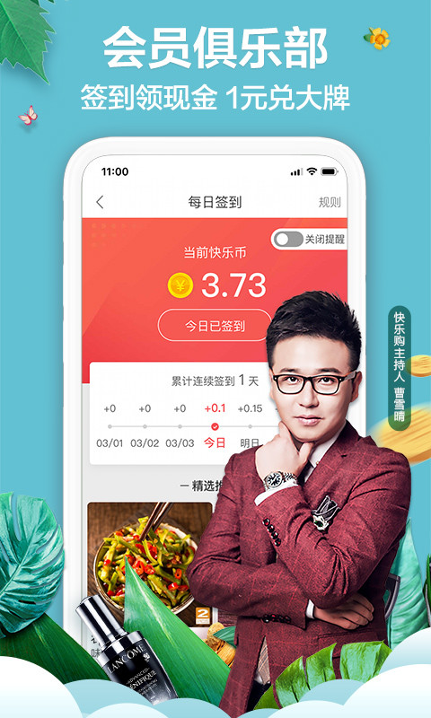 快樂購截圖預(yù)覽