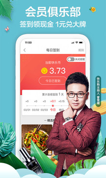 快樂購截圖