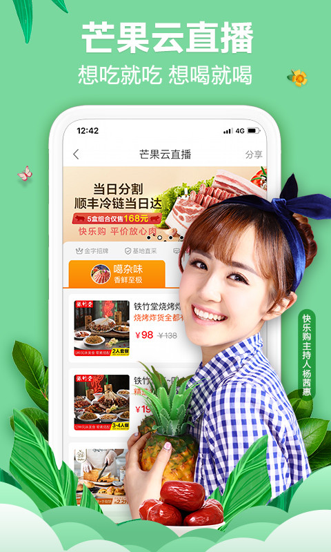 快樂購截圖預(yù)覽