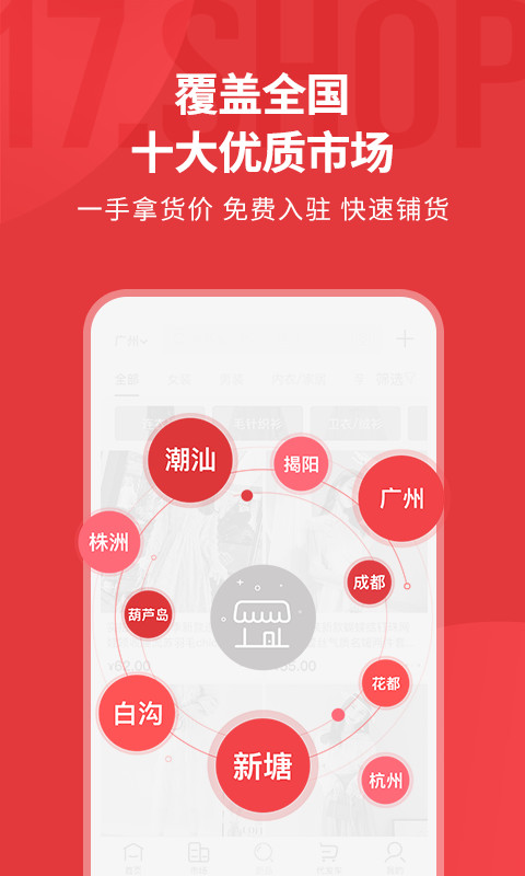 一起做网店v6.0.7截图2