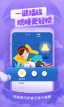 喜馬拉雅兒童截圖