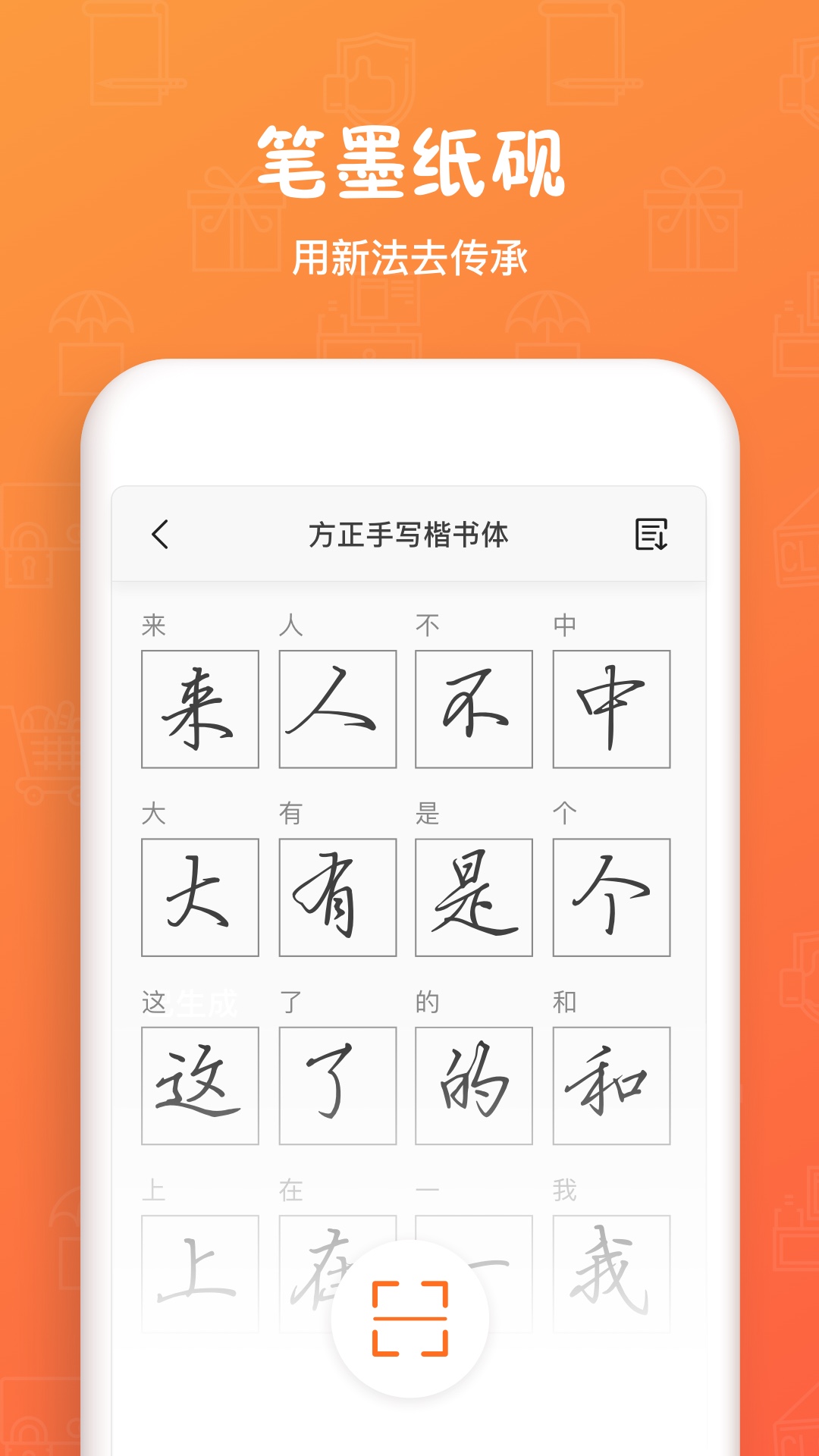 手迹造字v5.2.1截图3