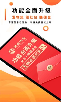 物流大全截圖