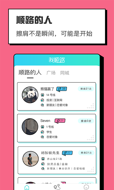 我顺路v2.1.1截图2