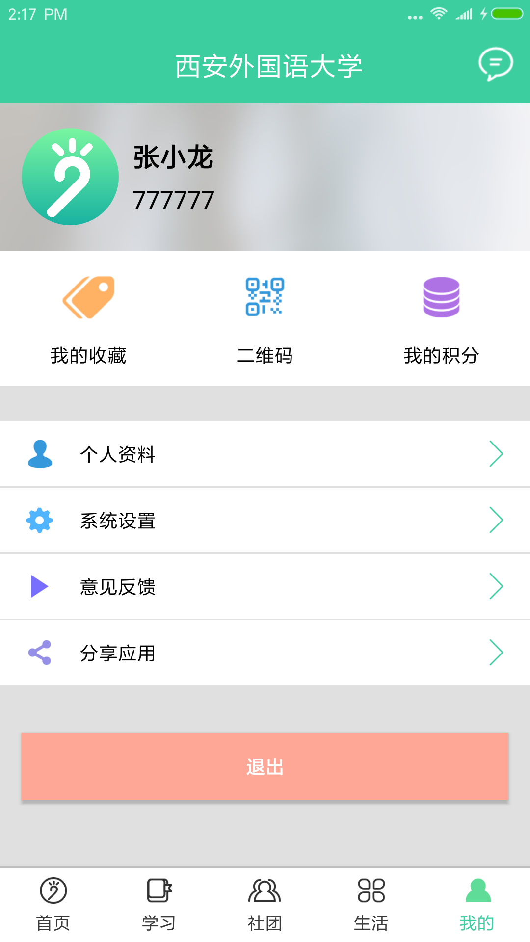 校味v1.3.24截图5