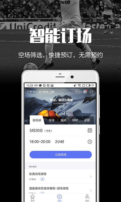 趣运动v2.7.6截图2