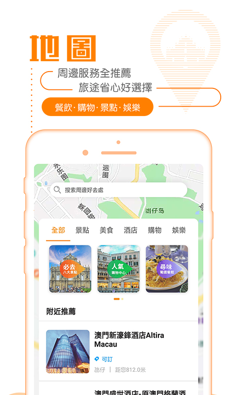 发现澳门v5.5.0截图5