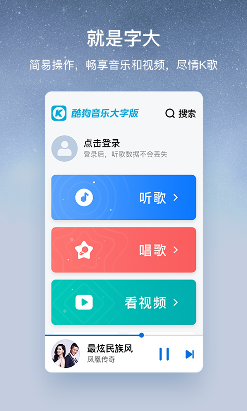 酷狗音乐大字版v1.2.7截图1