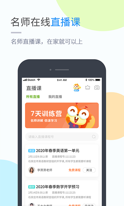 云教学习v4.3.0截图4