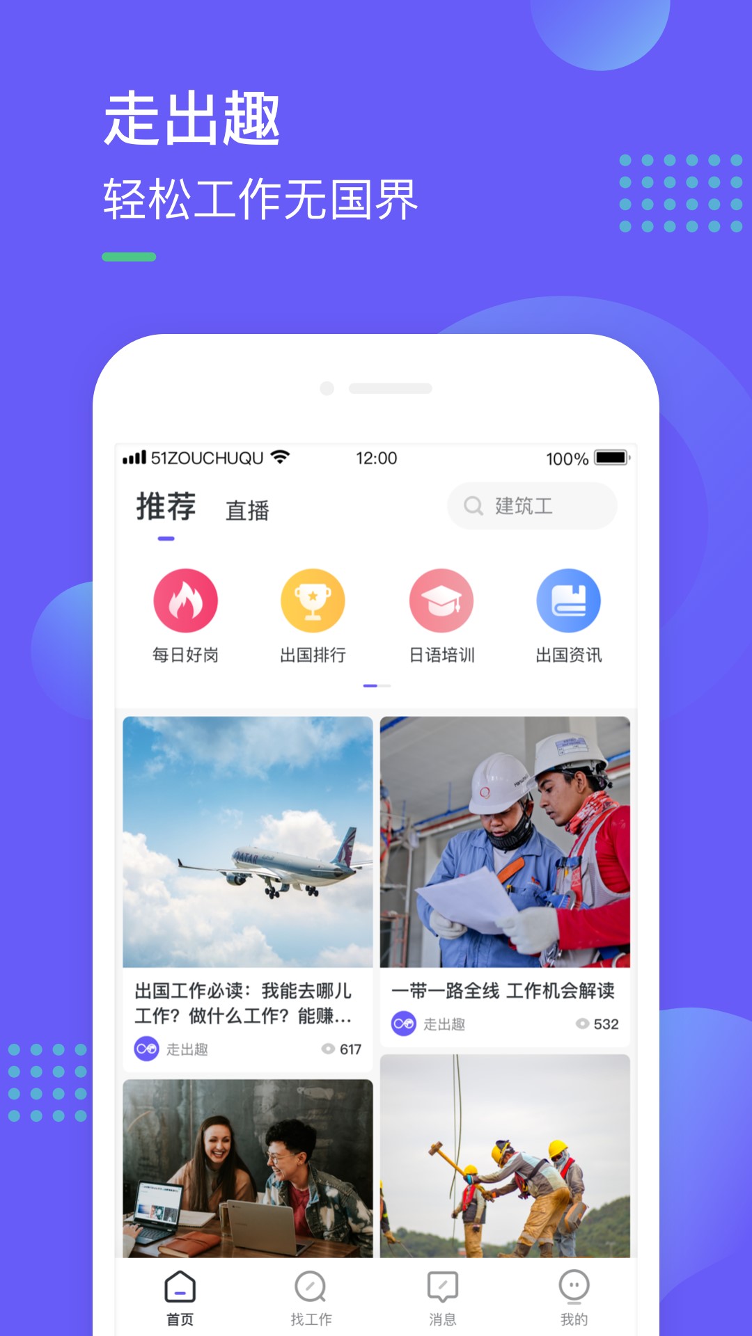 走出趣v3.2.0截图1