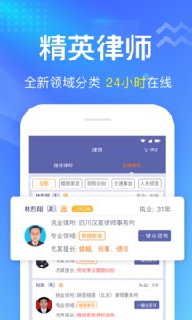 想问律师截图