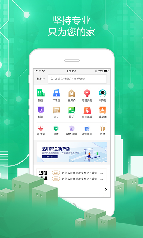 透明家v5.4.3截图1