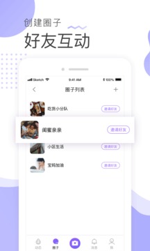 圈他应用截图1
