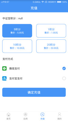 中证宝v3.4.0截图3