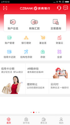 浙商銀行截圖預(yù)覽