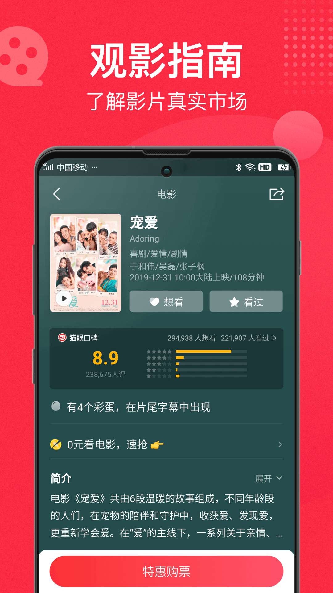 猫眼v9.3.0截图3