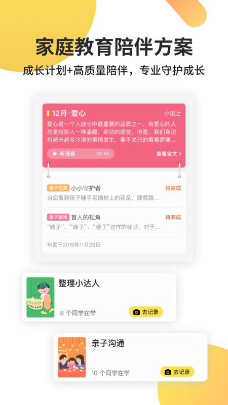 一起长大v3.1.10截图3