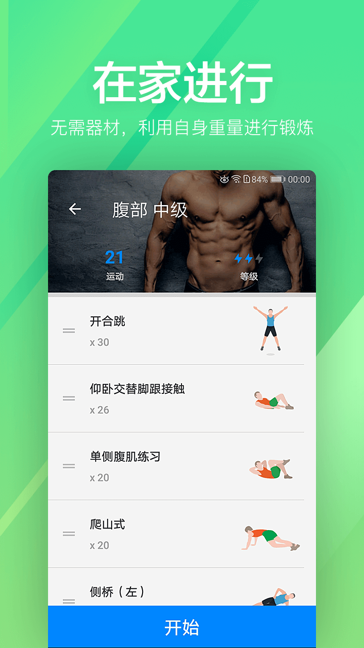 运动健身速成fitv1.0.32截图5