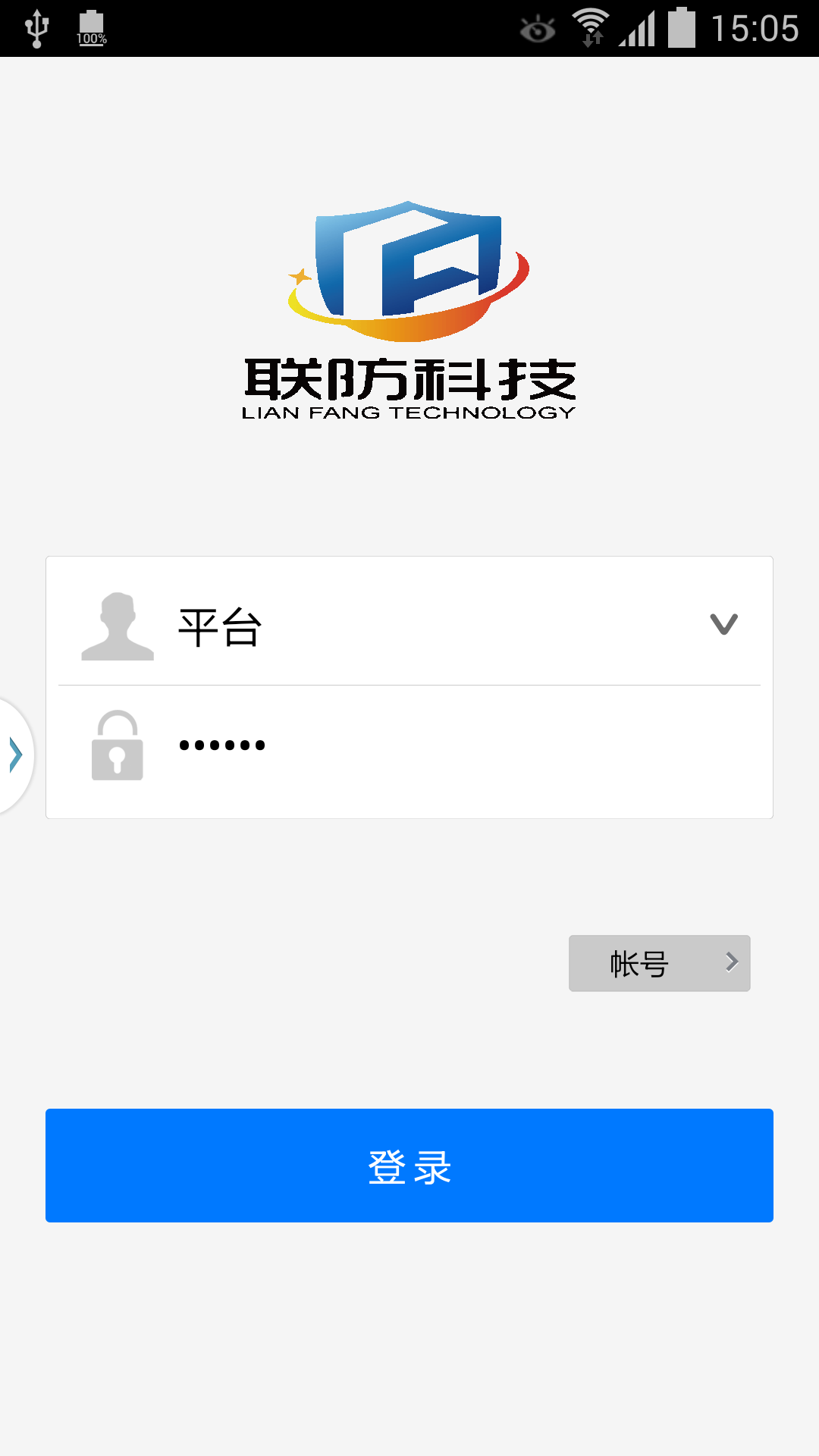 联防卫士截图1