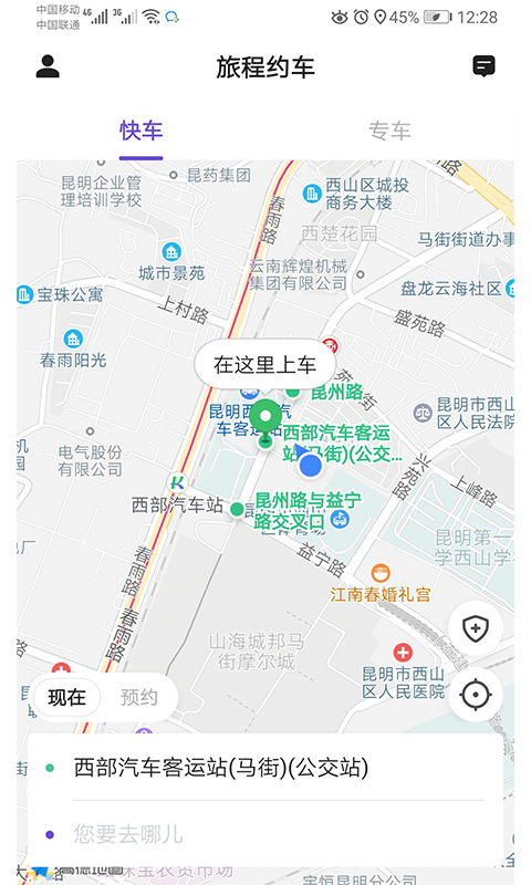 旅程約車截圖預覽