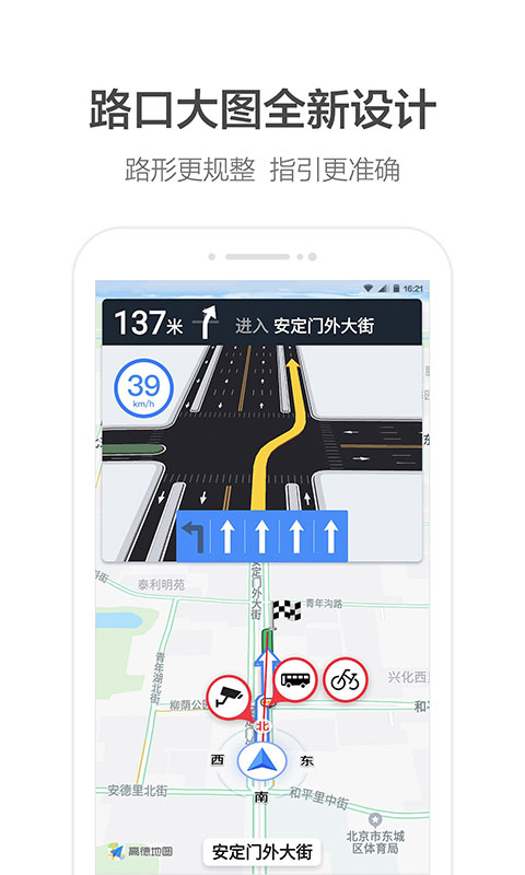 高德地图v10.30.1.2597截图2