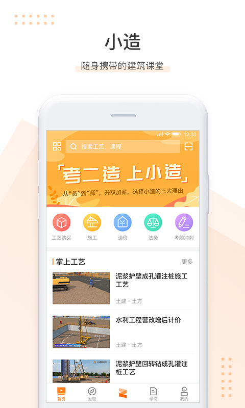 小造v2.6.0截图1