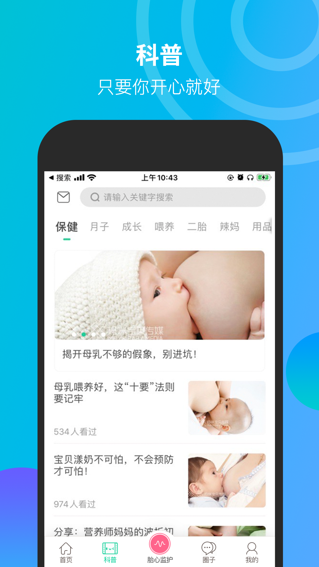 微胎心v2.5.9截图3