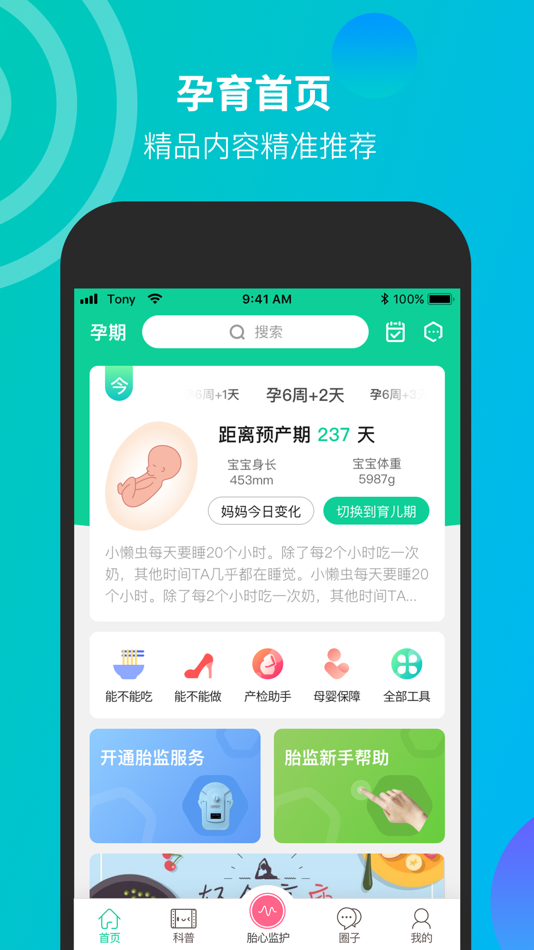 微胎心v2.5.9截图2