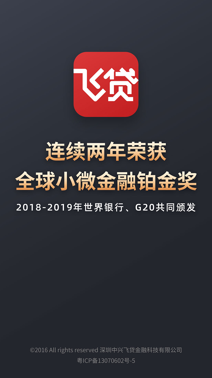 飞贷v6.4.9截图1