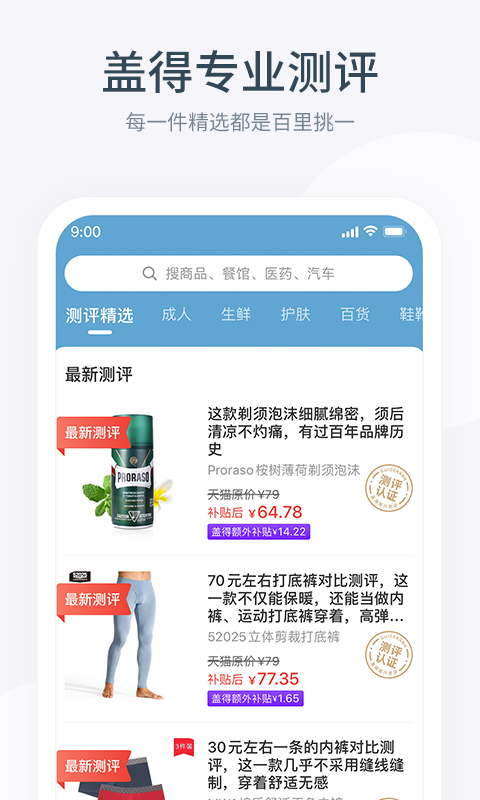 盖得排行v3.22.1截图1