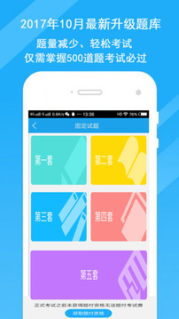 駕考精靈截圖