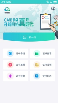 云醫(yī)簽截圖