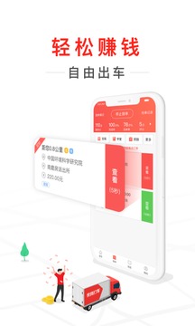 快狗打車司機(jī)版截圖