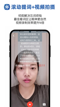提詞拍攝截圖