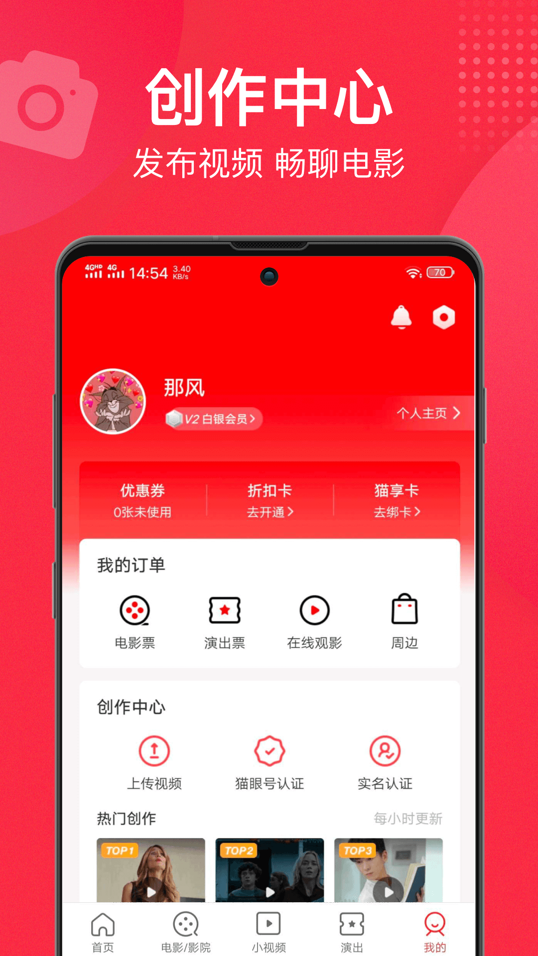 猫眼v9.3.0截图1